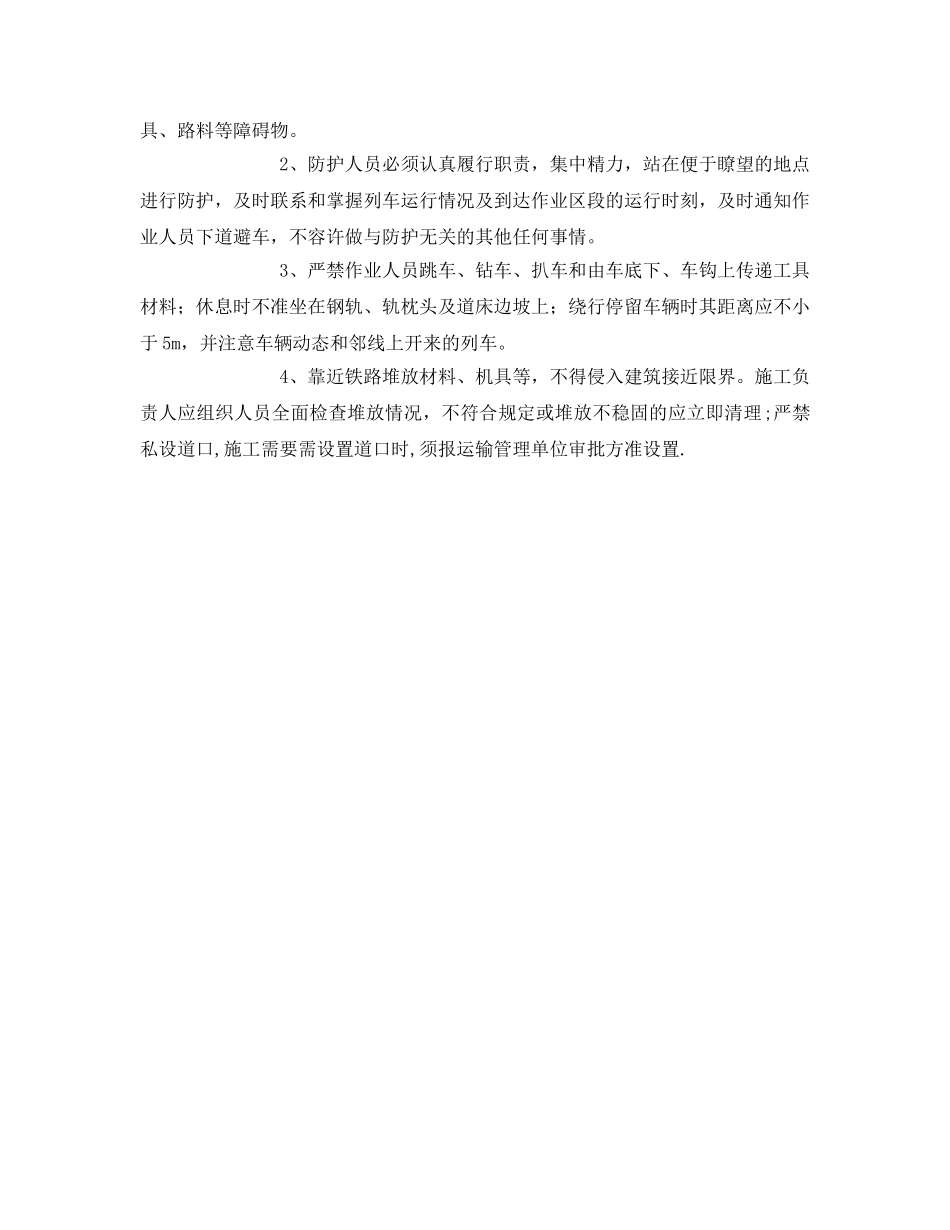 《安全教育》之工程线交叉作业安全培训 _第3页