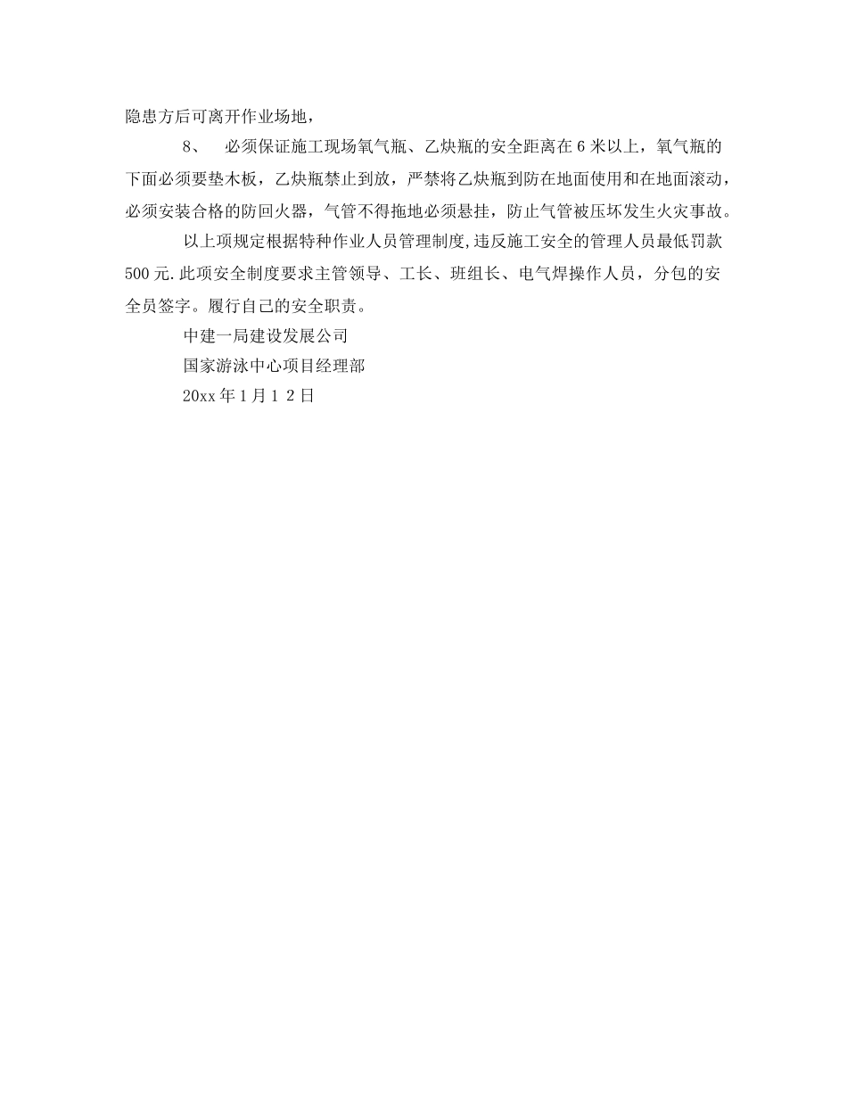 《安全管理制度》之电机焊接安全使用管理规定 _第2页