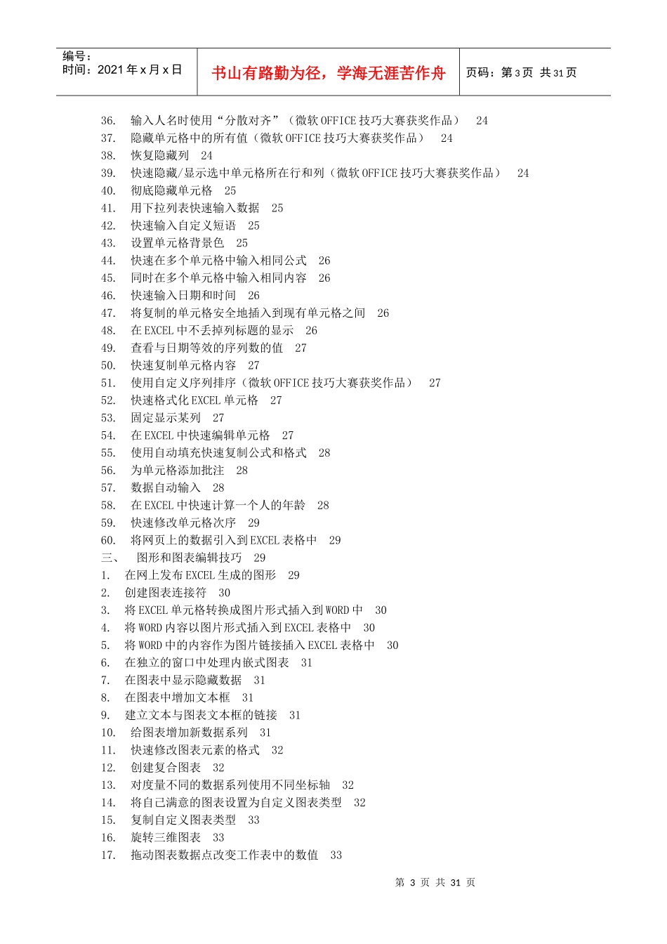 物流文员实用操作_第3页