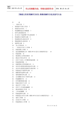 物流文员实用操作