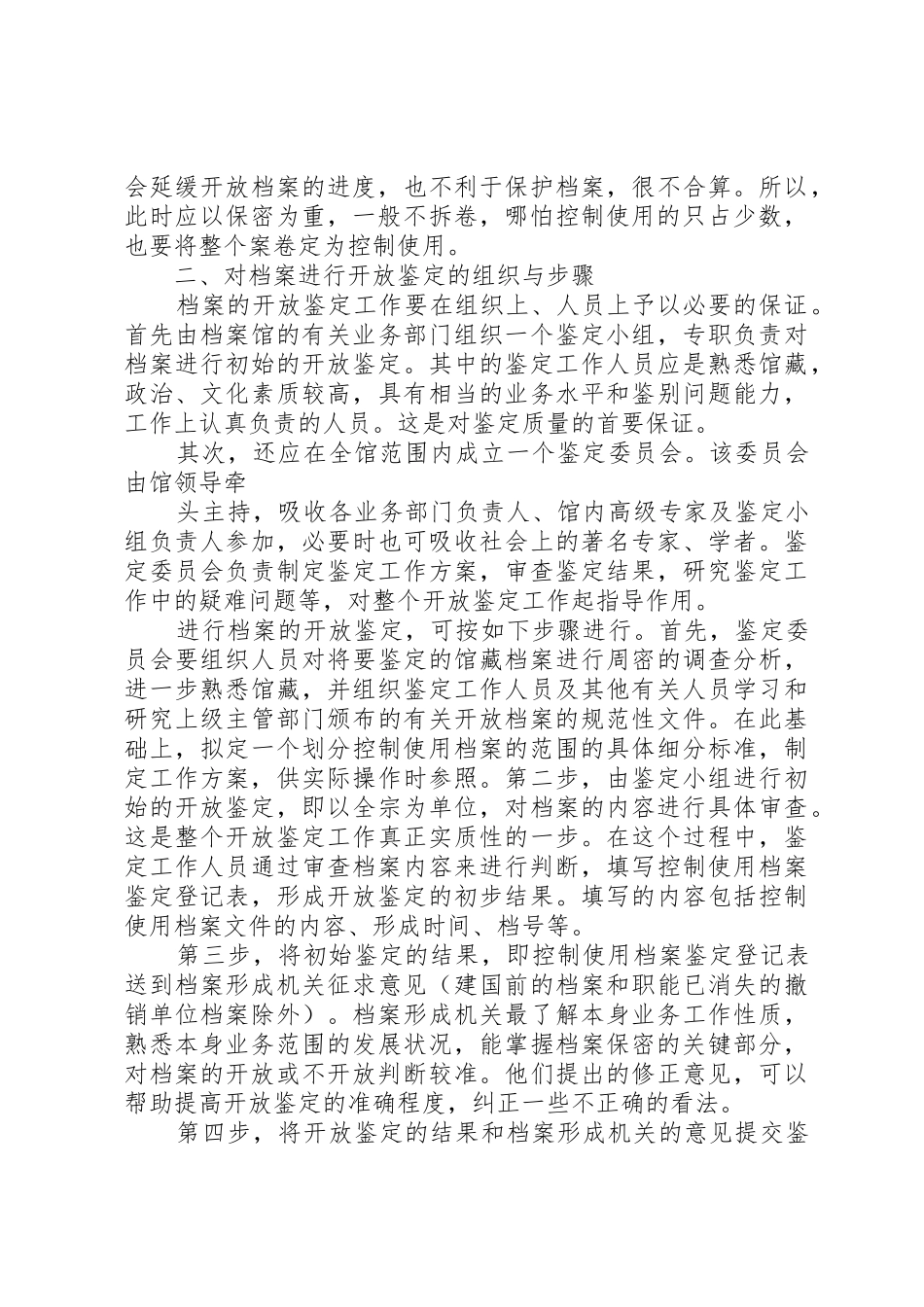 档案开放鉴定规章制度 _第3页