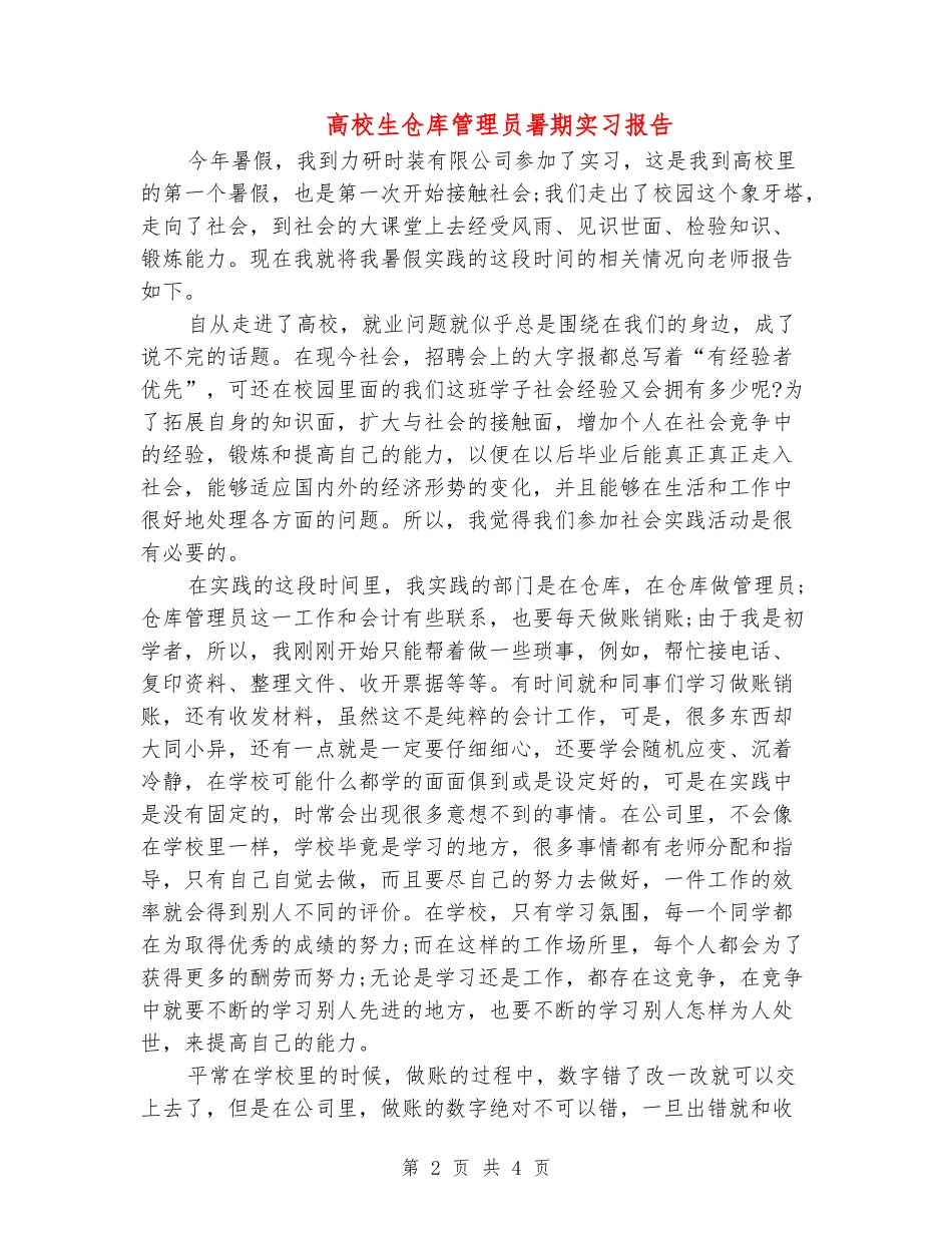 大学生仓库管理员暑期实习报告_第2页