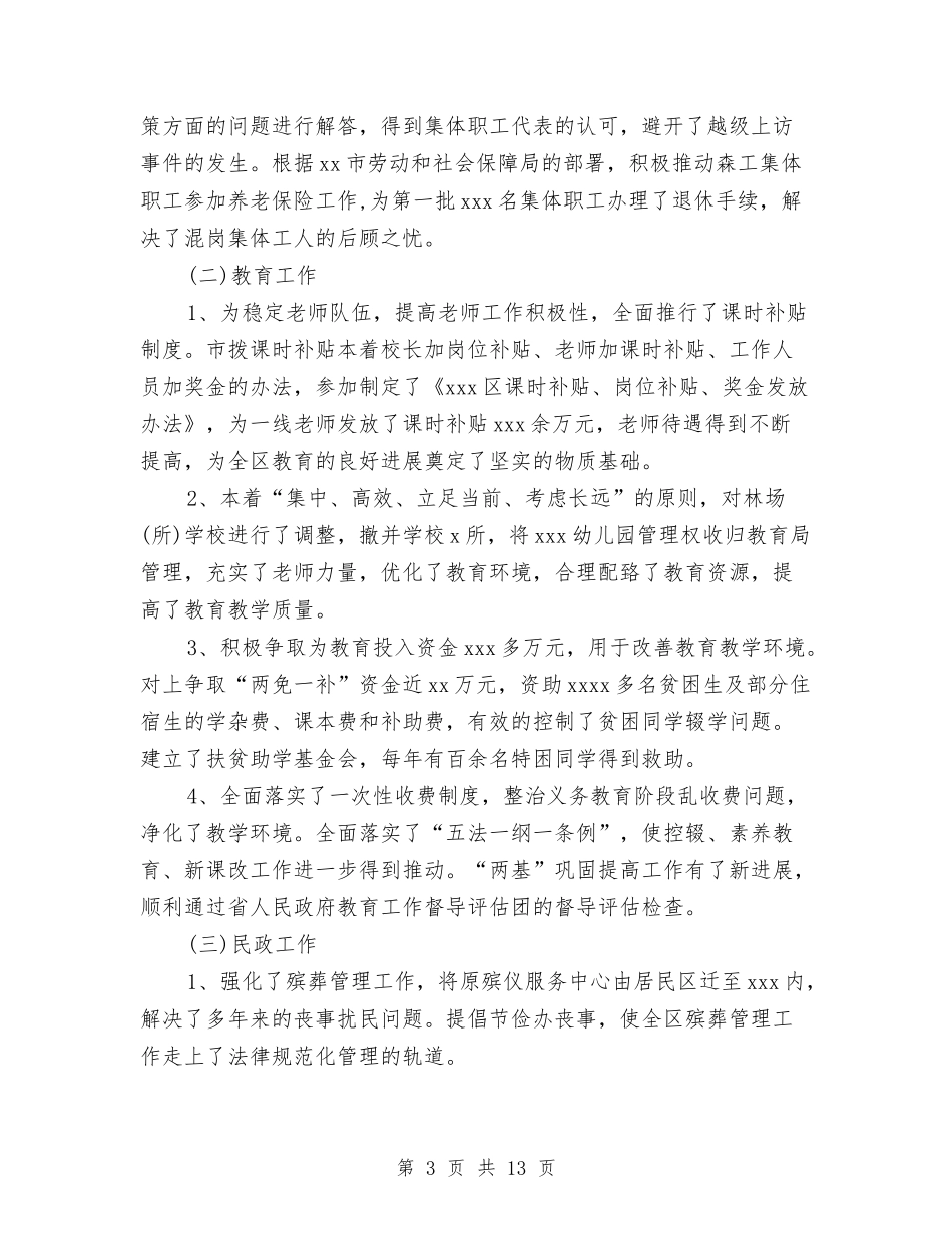 2024终副区长述职述廉报告范文与2024经典活动方案汇编_第3页