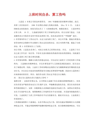 《工伤保险》之上班时间自杀，算工伤吗 