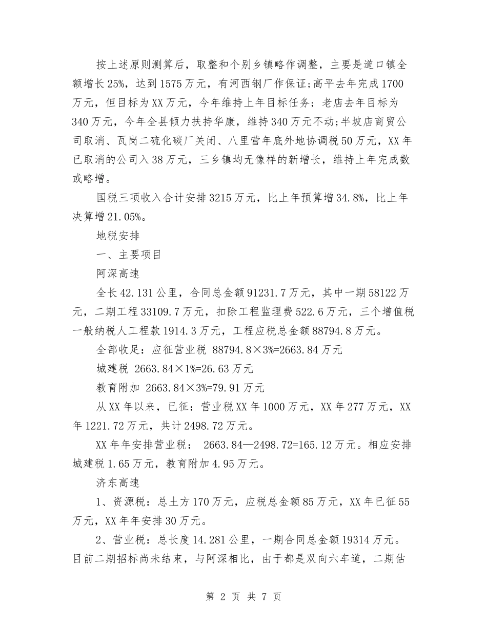 2024年7月财政工作计划与2024年7月质量工作计划范文汇编_第2页