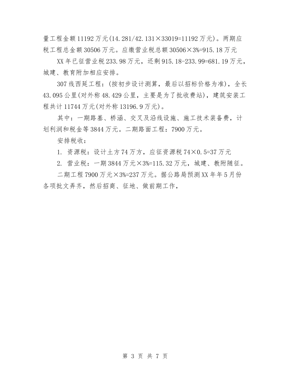 2024年7月财政工作计划与2024年7月质量工作计划范文汇编_第3页