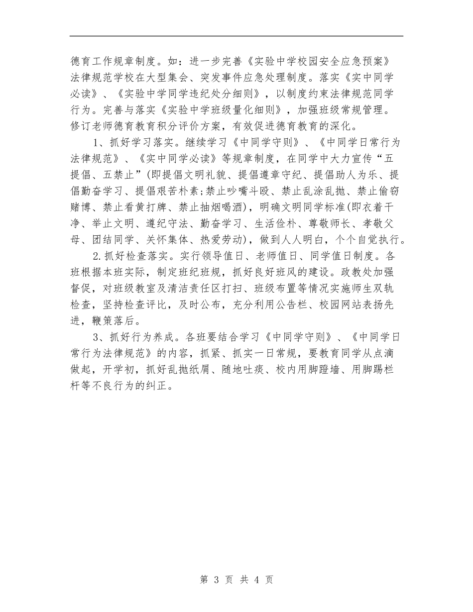 2024年实验中学政教工作计划范文_第3页