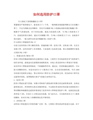 《安全管理职业卫生》之如何选用防护口罩 