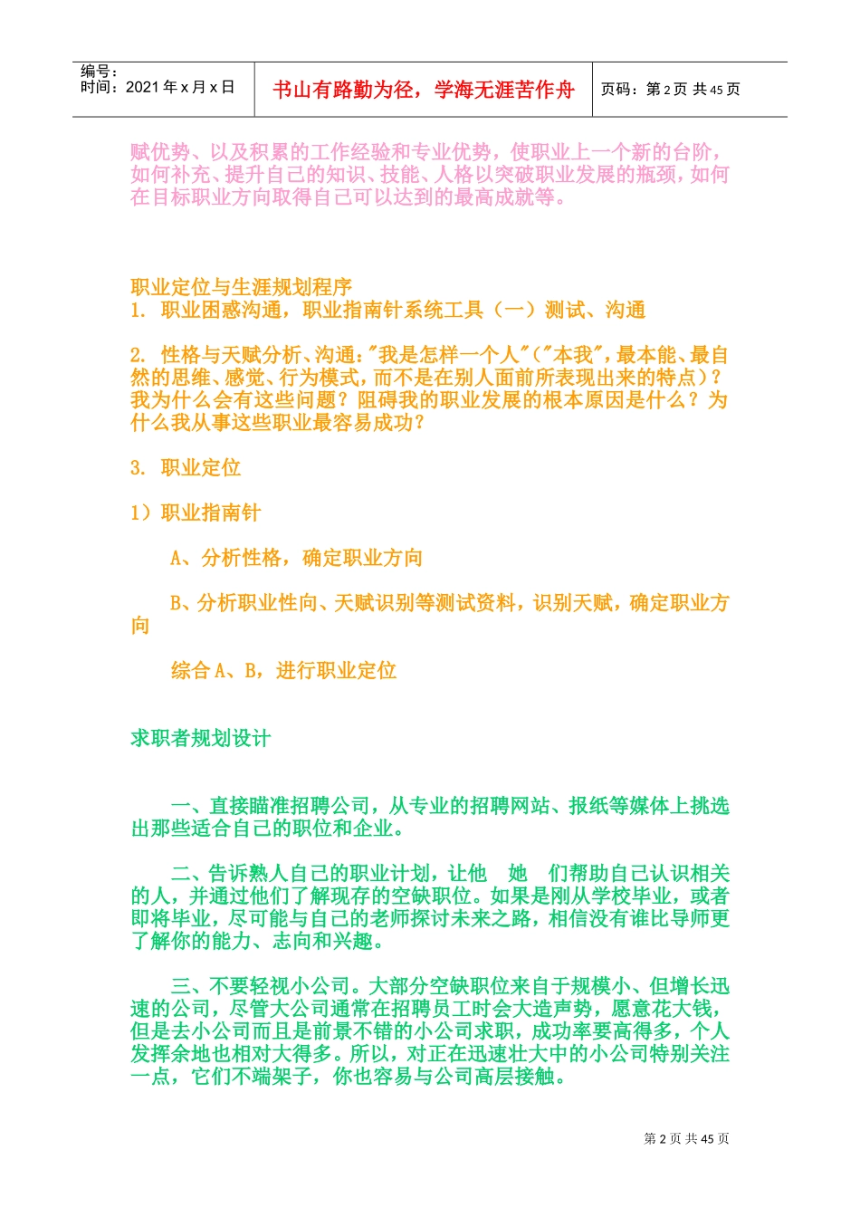 职业定位及职业生涯规划秘笈_第2页