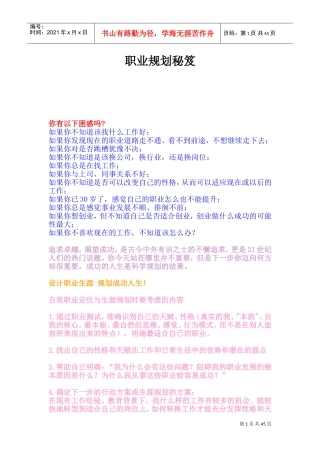 职业定位及职业生涯规划秘笈