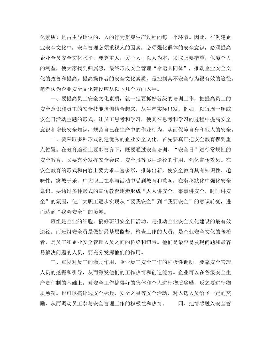 《安全文化》之企业文化不可忽视安全文化建设 _第2页