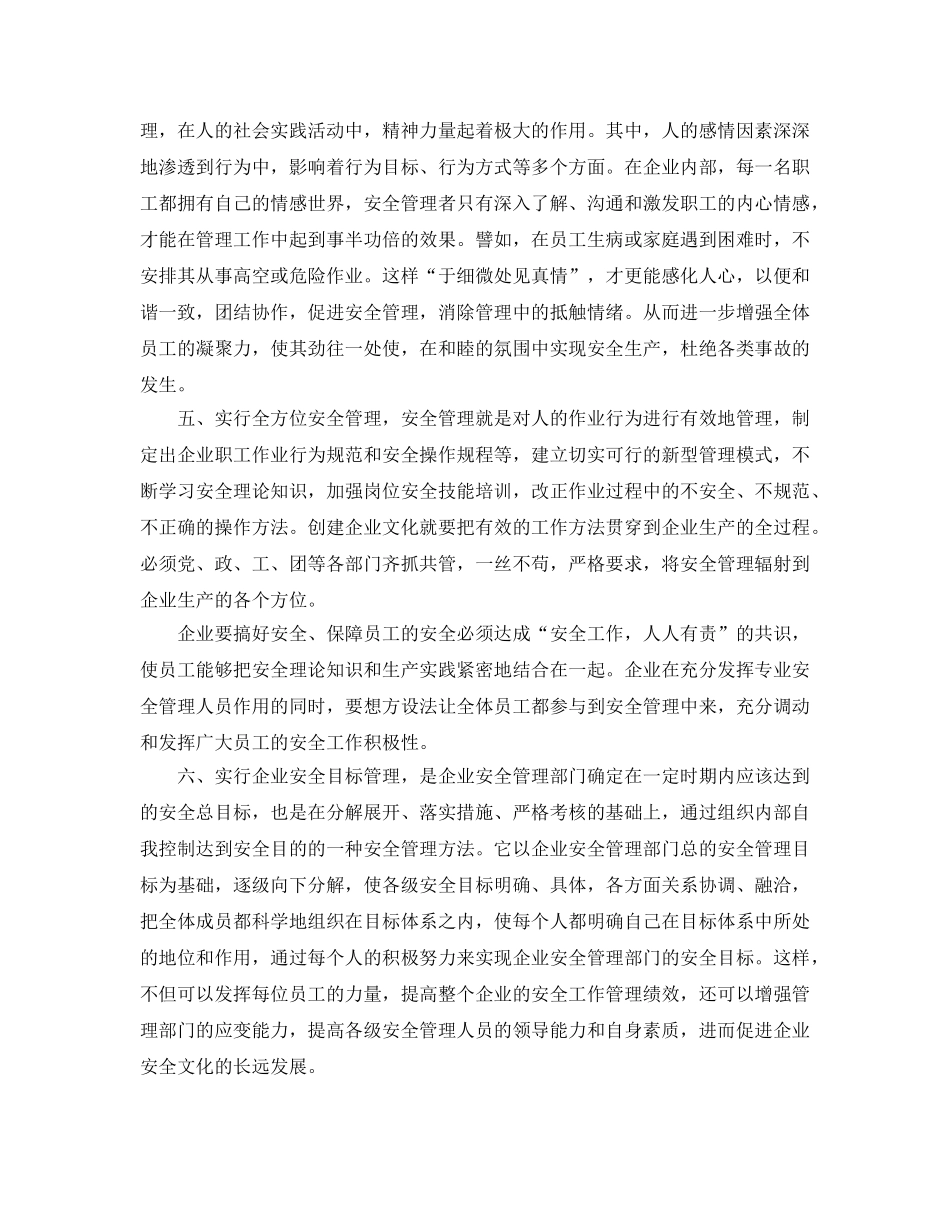 《安全文化》之企业文化不可忽视安全文化建设 _第3页