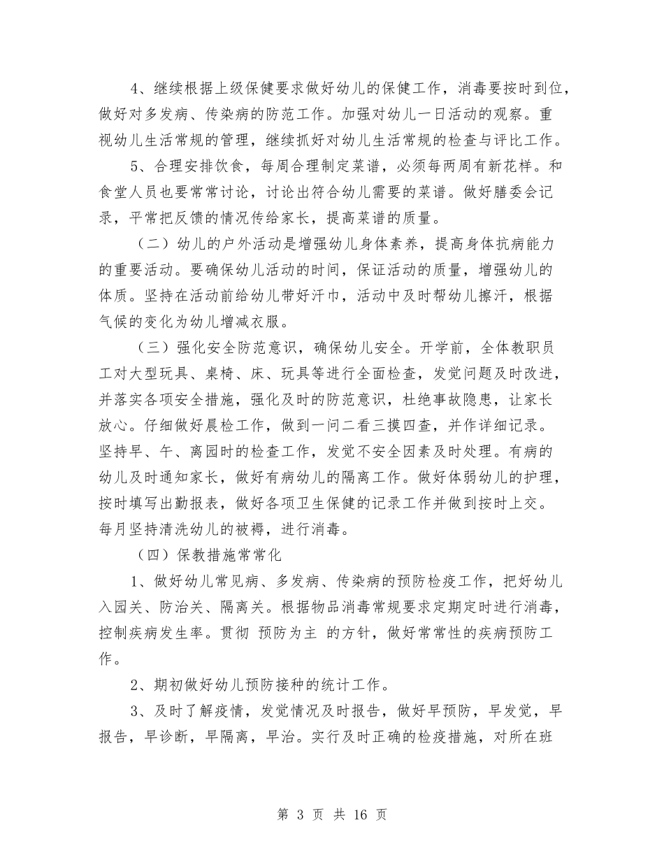 2024年幼儿园卫生保健计划与2024年幼儿园卫生工作计划汇编_第3页