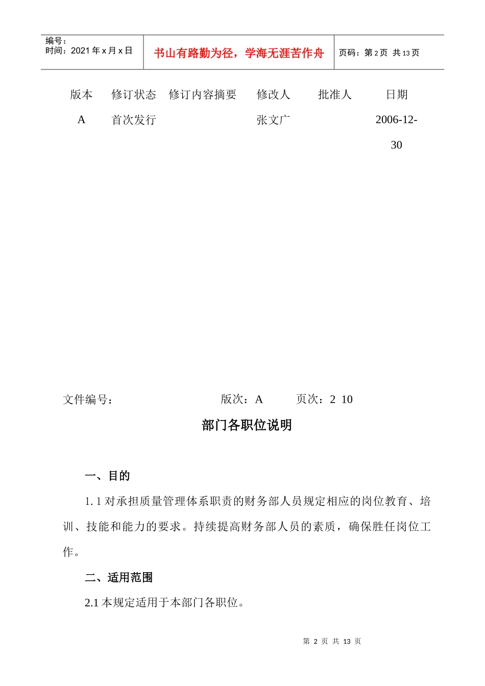 某科技公司财务部职位说明_第2页