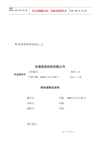 某科技公司财务部职位说明