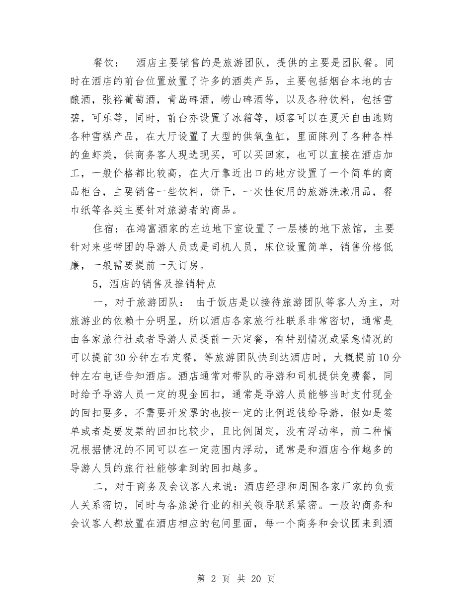 2024年餐饮调查报告3篇与2024年马云纽约经济俱乐部演讲稿汇编_第2页