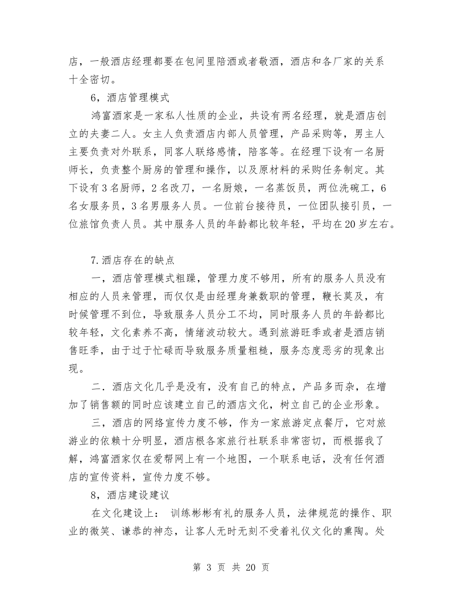 2024年餐饮调查报告3篇与2024年马云纽约经济俱乐部演讲稿汇编_第3页