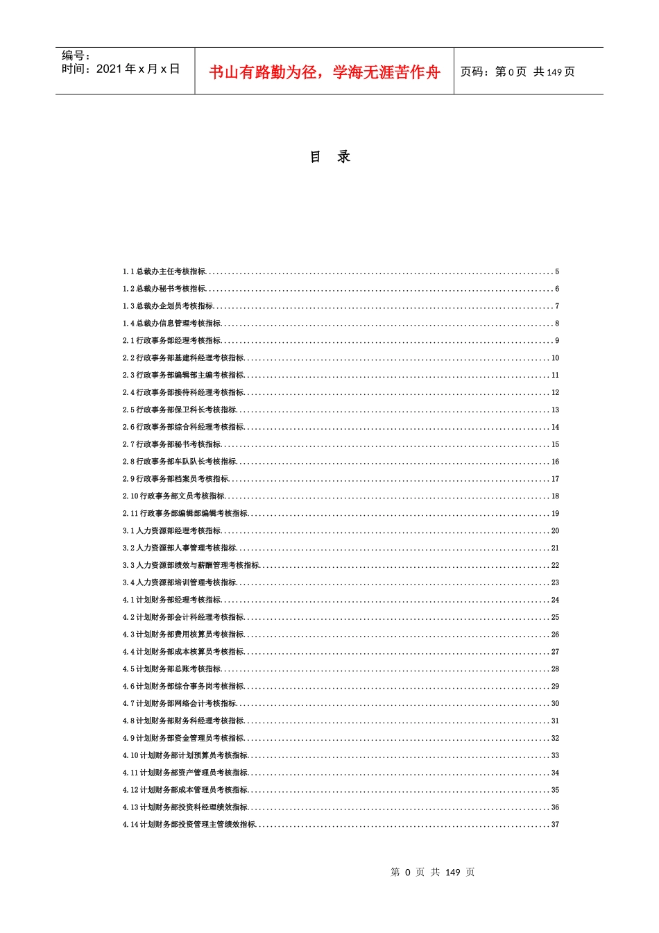 绩效考核指标标杆_第2页