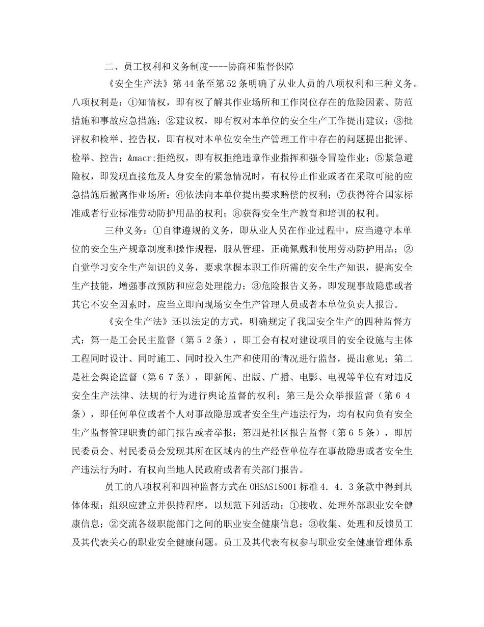 《管理体系》之《安全生产法》确立的九项制度在OHSAS18001标准中的体现 _第3页
