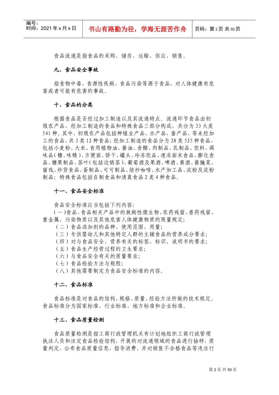 食品安全监管工作手册_第2页