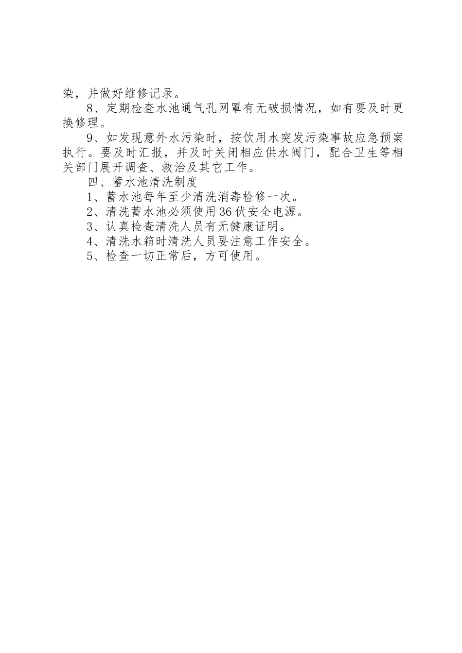 生活饮用水卫生管理规章制度 _第2页