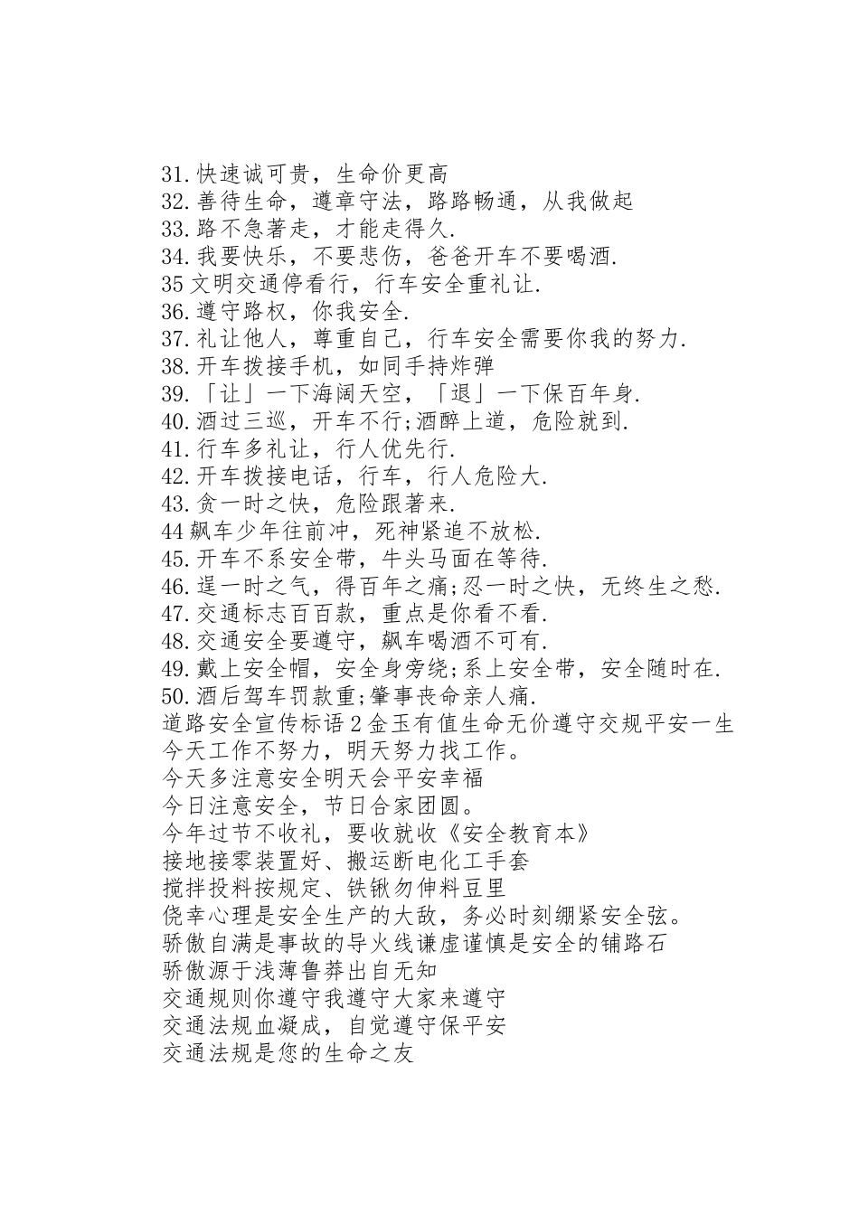 [道路安全宣传标语]交通安全宣传标语_第2页