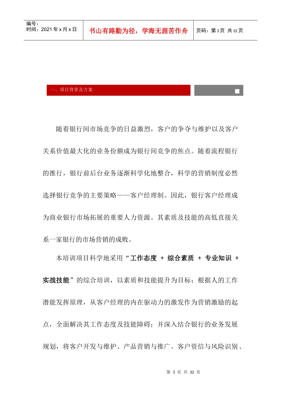 银行客户经理分级培训考核方案概述_第3页