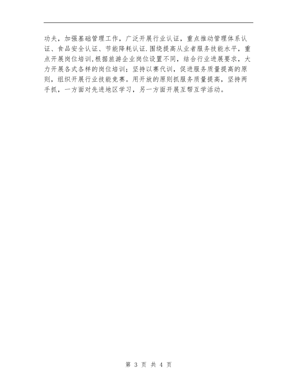 旅游局年度工作计划_第3页