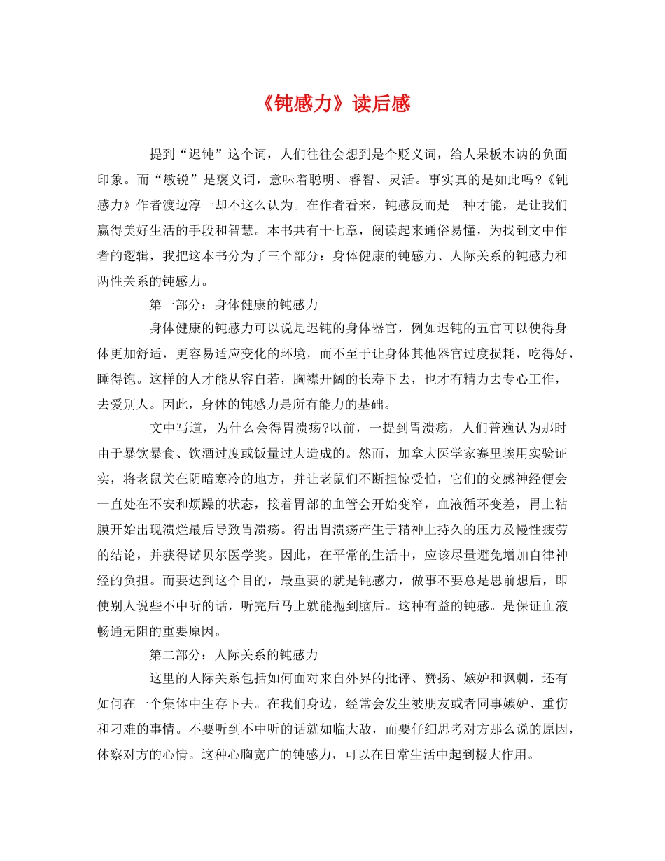 《钝感力》读后感 _第1页
