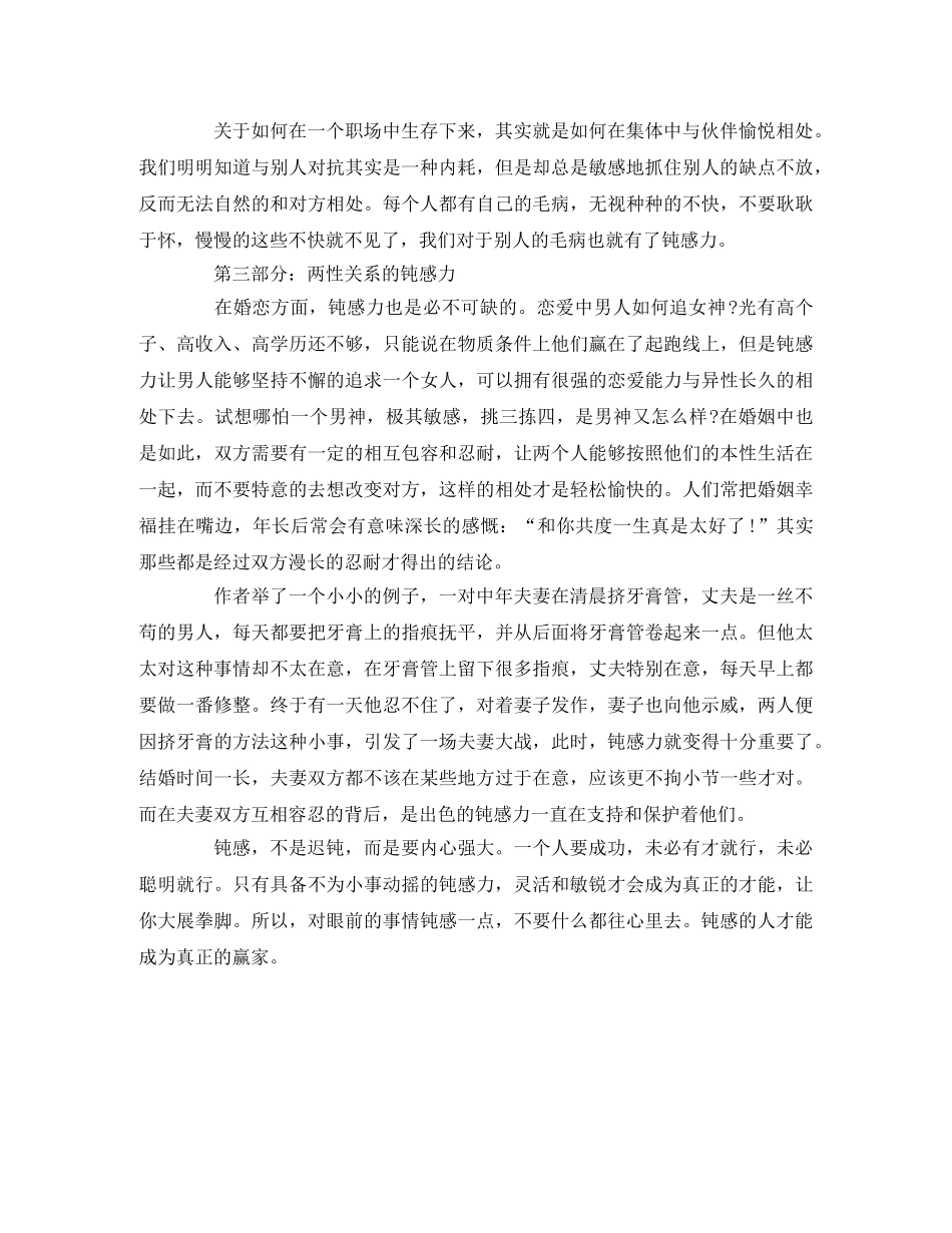 《钝感力》读后感 _第2页