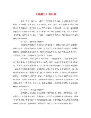 《钝感力》读后感 