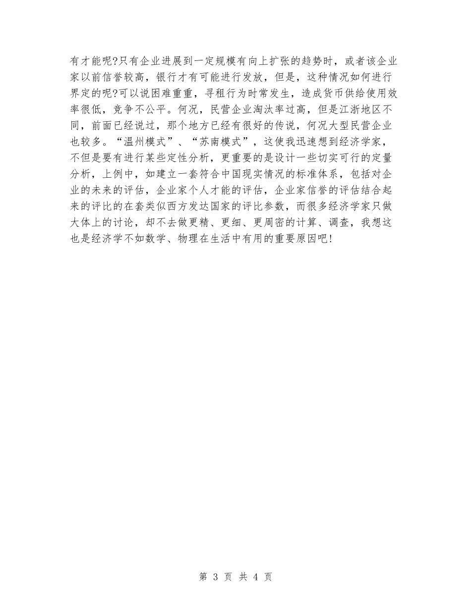 2024年3月大学生银行社会实践报告_第3页