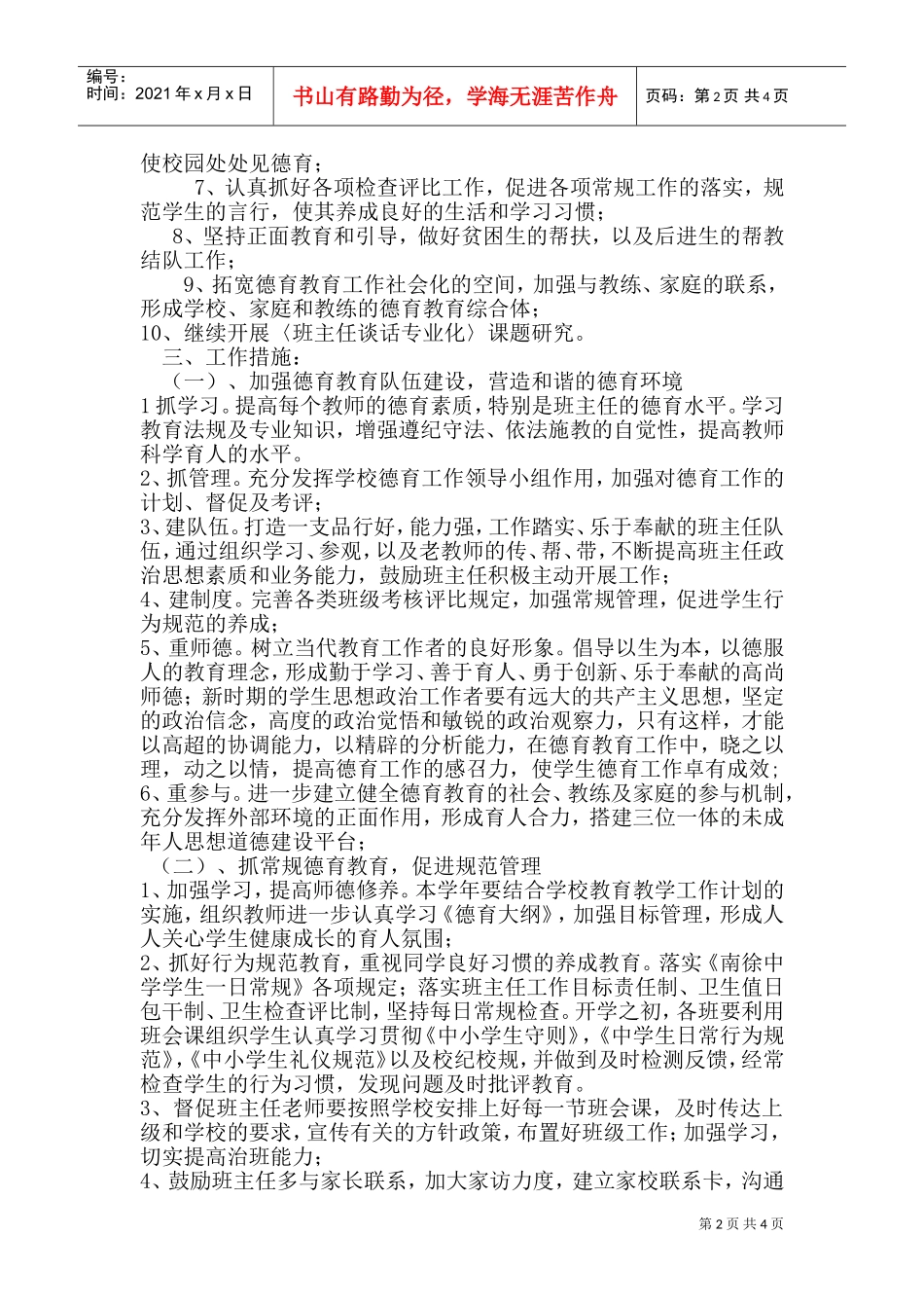 浅析政教处工作计划_第2页