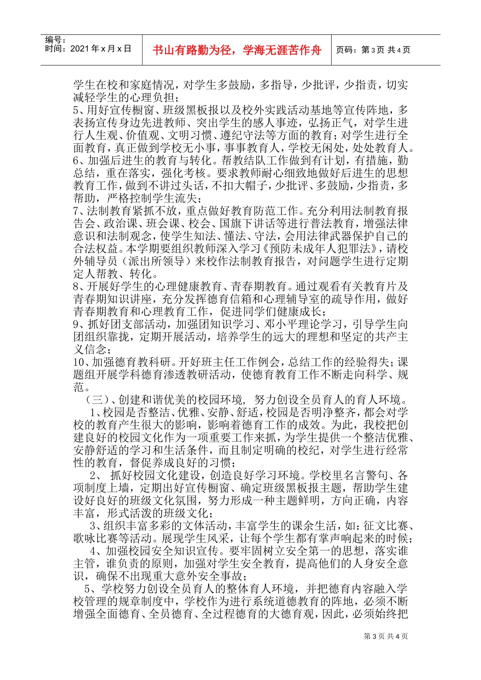 浅析政教处工作计划_第3页