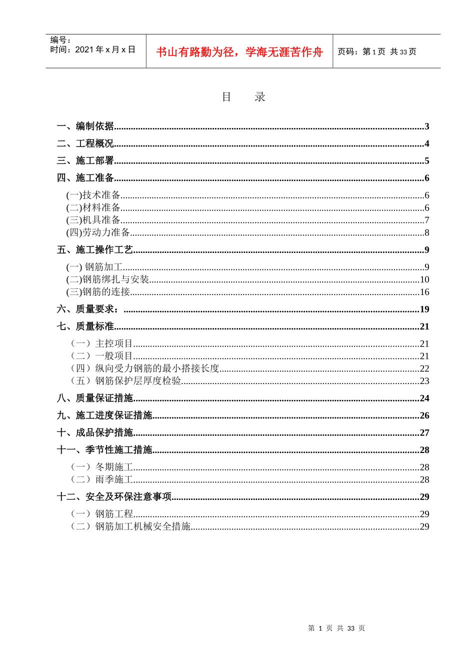 钢筋施工方案培训资料_第2页