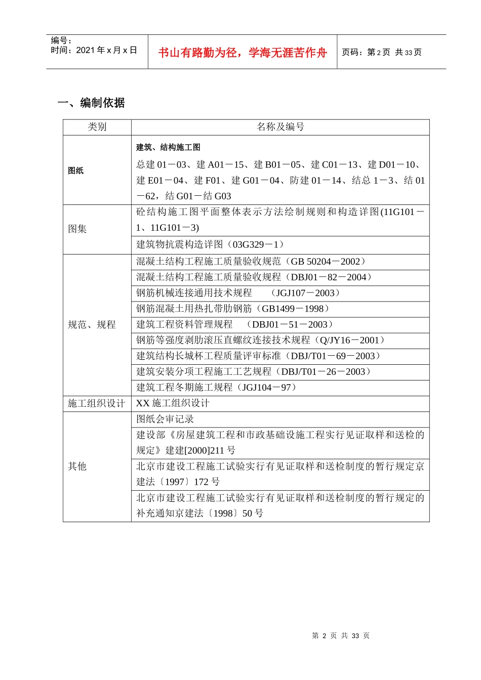钢筋施工方案培训资料_第3页