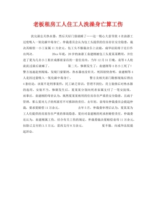 《工伤保险》之老板租房工人住工人洗澡身亡算工伤 