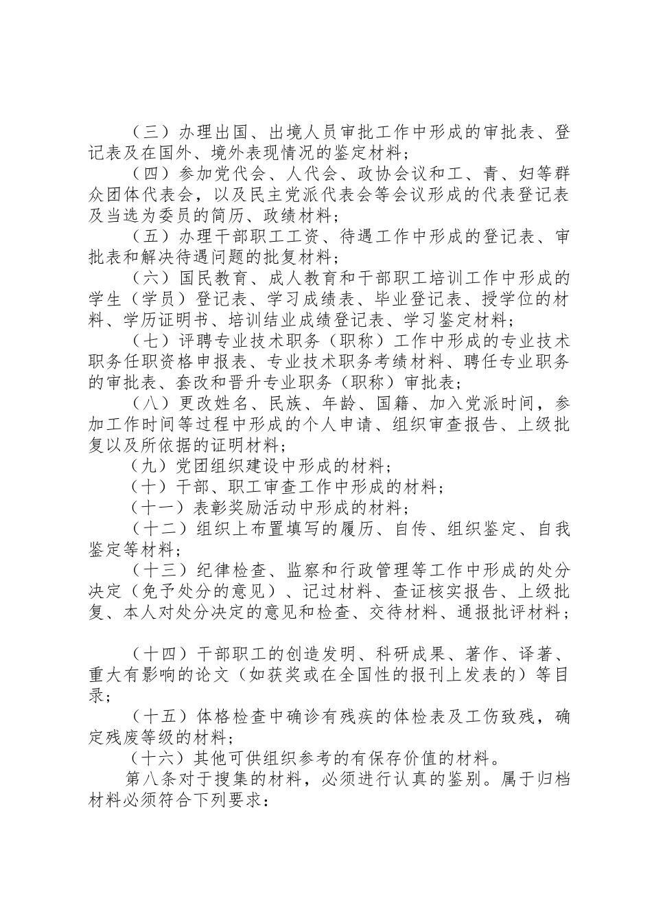 干部人事档案管理规章制度 _第2页