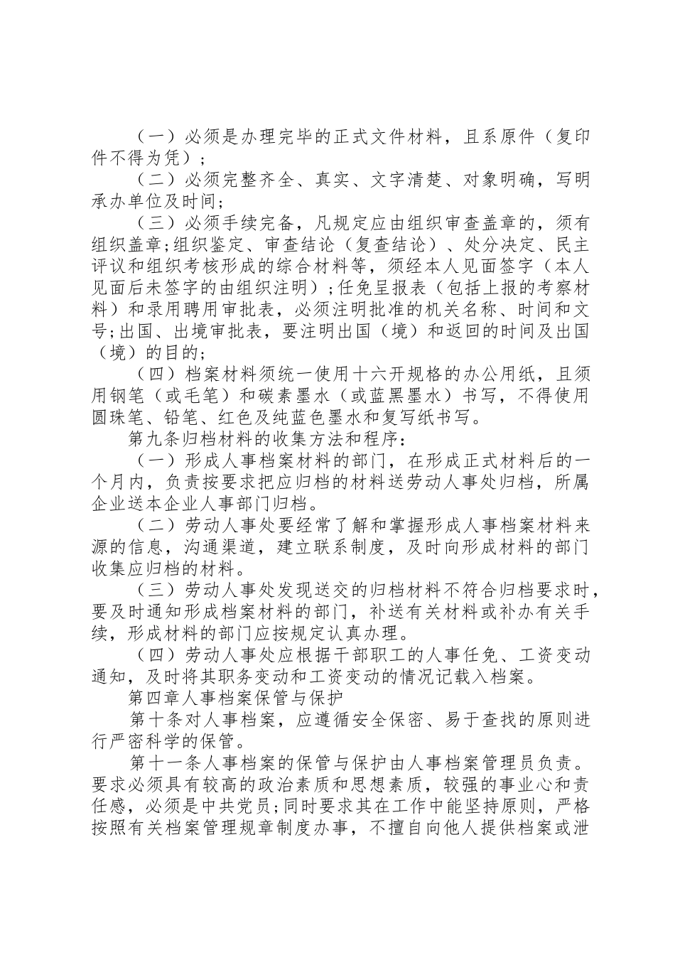 干部人事档案管理规章制度 _第3页