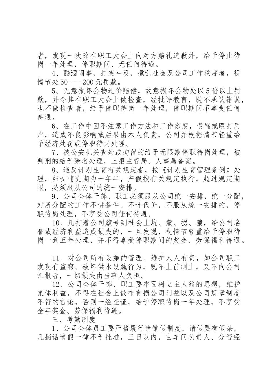 县级自来水公司规章规章制度细则_第2页