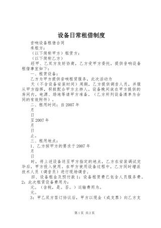 设备日常租借规章制度 