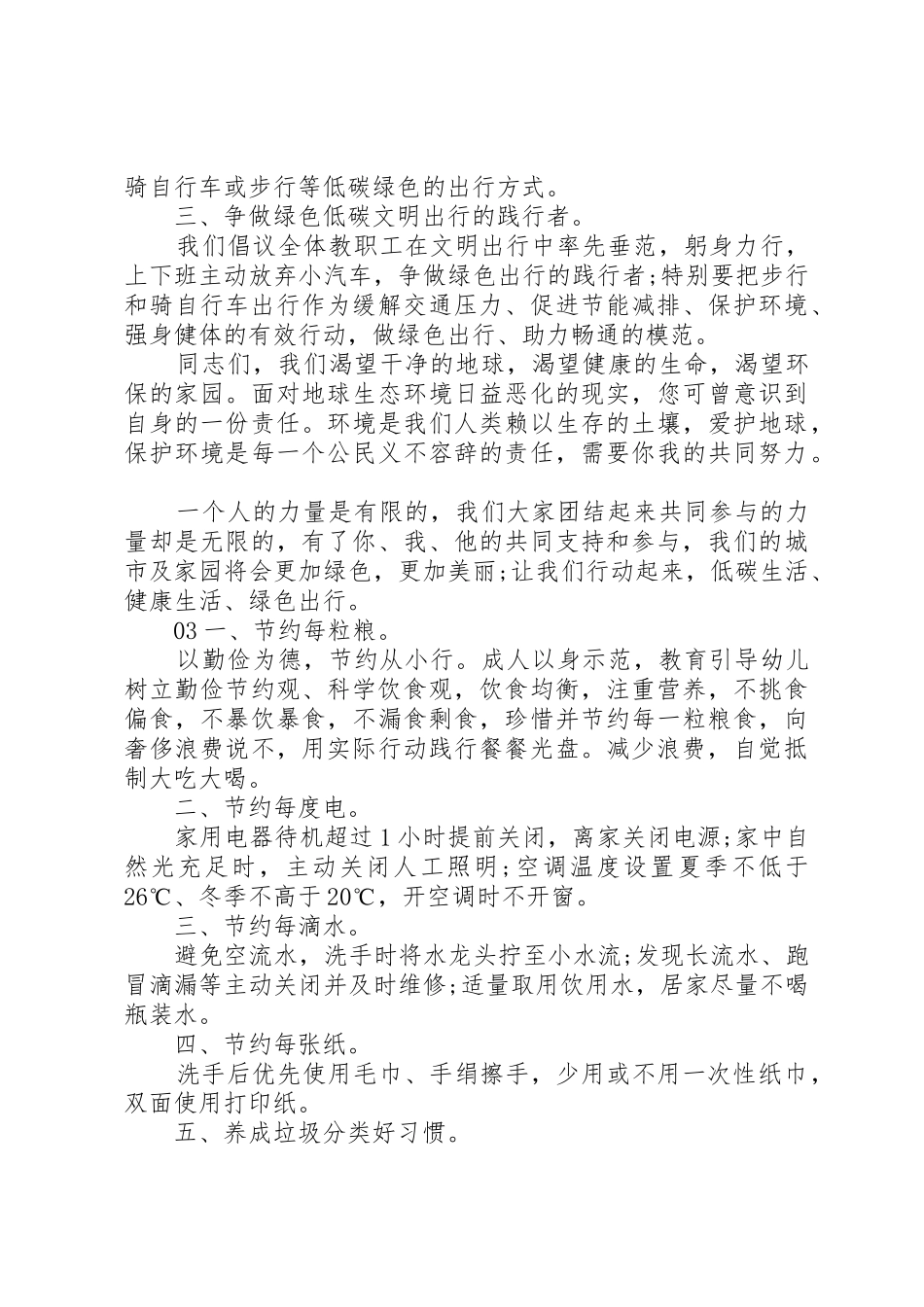 低碳生活行动倡议书范文3篇_第2页