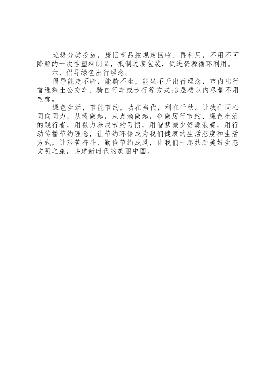 低碳生活行动倡议书范文3篇_第3页