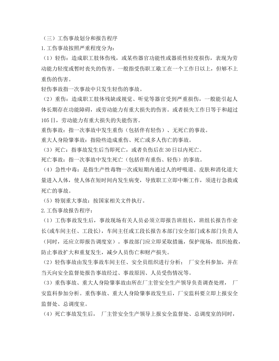 《安全管理制度》之烧结厂工伤事故管理制度 _第3页