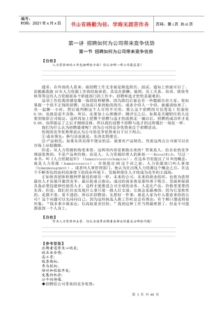 时代光华课件——如何选、育、用、留人才