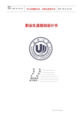 职业生涯规划书(英语专业范本)