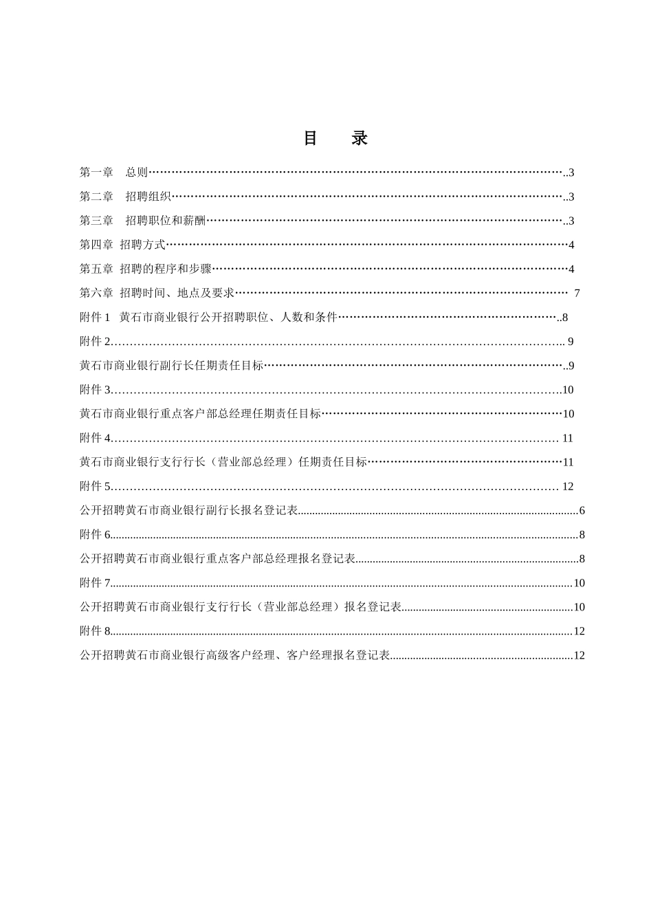 某市商业银行公开招聘实施方案_第2页