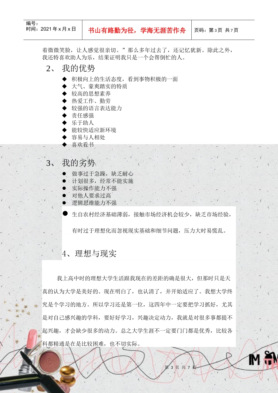 我的大学职业生涯规划书_第3页