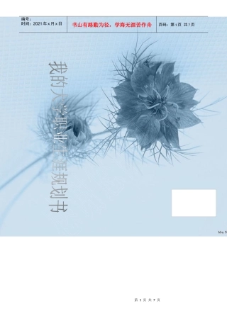 我的大学职业生涯规划书