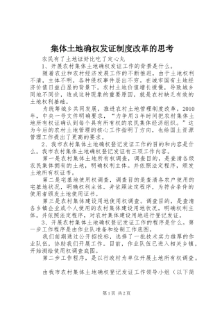 集体土地确权发证规章制度改革的思考  (2)